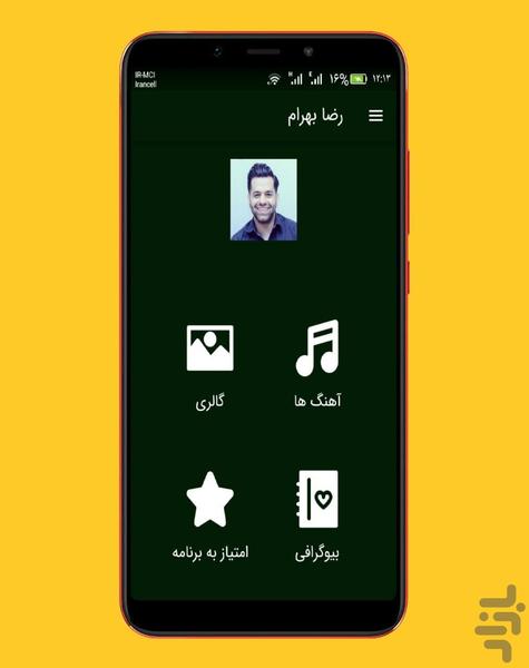 آهنگ های رضا بهرام ::غیررسمی - عکس برنامه موبایلی اندروید