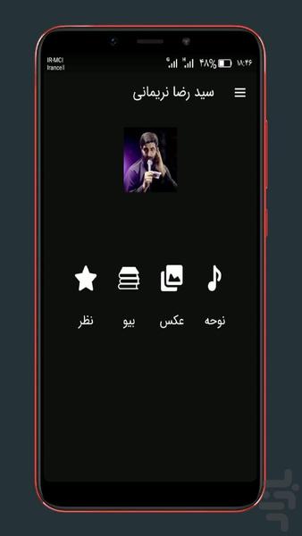 مداحی سیدرضا نریمانی غیررسمی - Image screenshot of android app