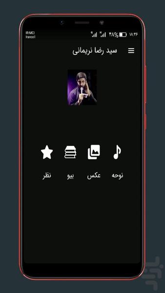 مداحی سیدرضا نریمانی غیررسمی - عکس برنامه موبایلی اندروید