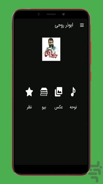 سلام فرمانده ابوذر روحی |غیررسمی - Image screenshot of android app