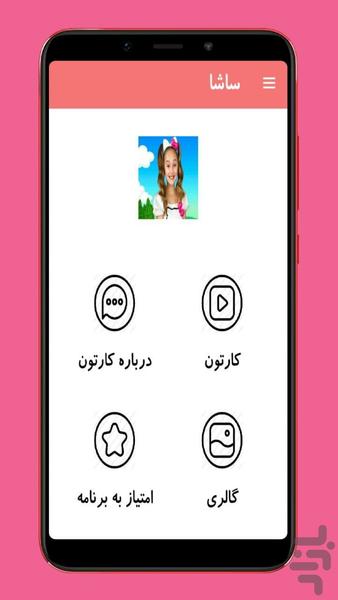 sasha - Image screenshot of android app