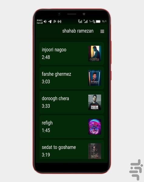 شهاب رمضان - Image screenshot of android app