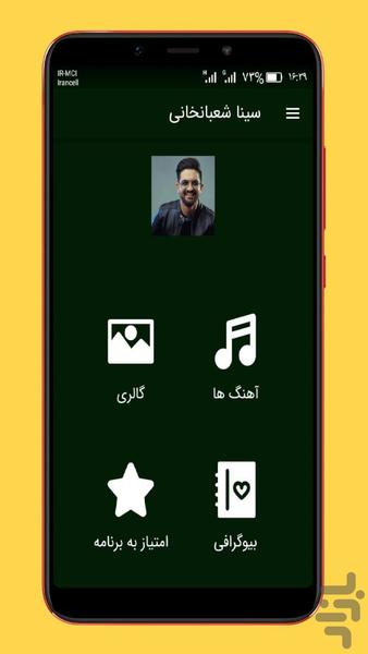 آهنگ های سینا شعبانخانی |غیررسمی - Image screenshot of android app