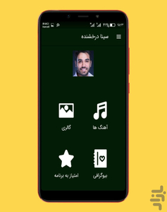 آهنگ های سینا درخشنده  ::غیررسمی - عکس برنامه موبایلی اندروید