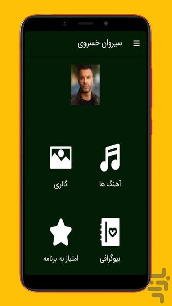 آهنگ های سیروان خسروی غیررسمی - Image screenshot of android app