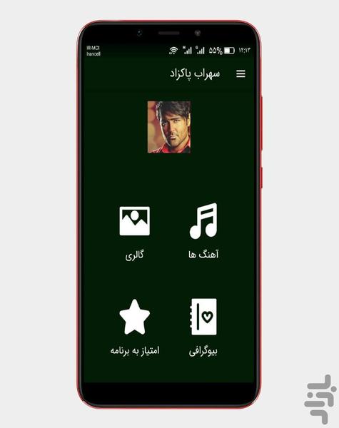 آهنگ های سهراب پاکزاد |غیررسمی - Image screenshot of android app