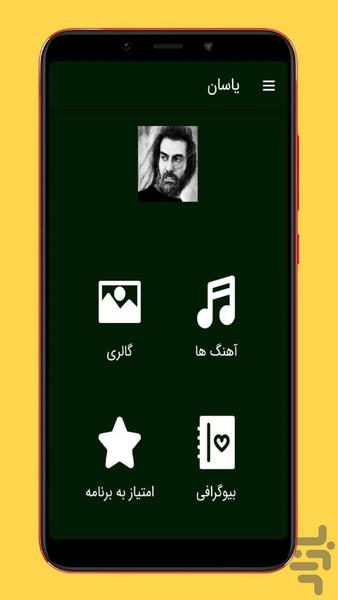 آهنگ های یاسان |غیررسمی - Image screenshot of android app