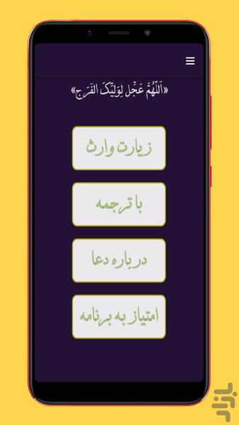 زیارت وارث صوت+متن - Image screenshot of android app