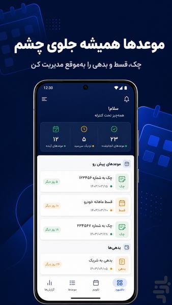 موعدیار - عکس برنامه موبایلی اندروید
