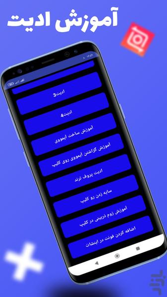 ابزار ادیت - Image screenshot of android app