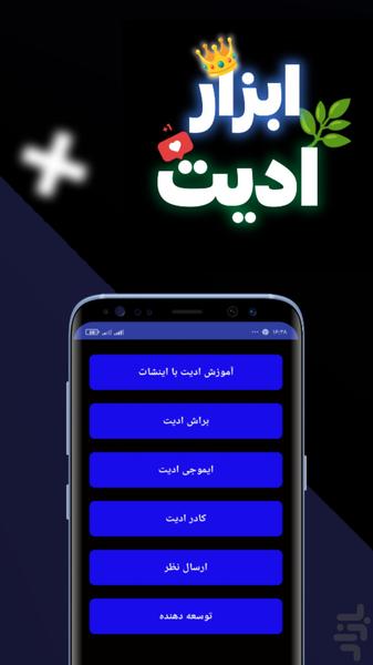 ابزار ادیت - عکس برنامه موبایلی اندروید