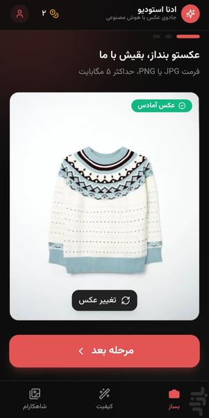 ادنا استودیو | هوش مصنوعی ویرایش عکس - عکس برنامه موبایلی اندروید