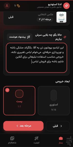 ادنا استودیو | هوش مصنوعی ویرایش عکس - عکس برنامه موبایلی اندروید