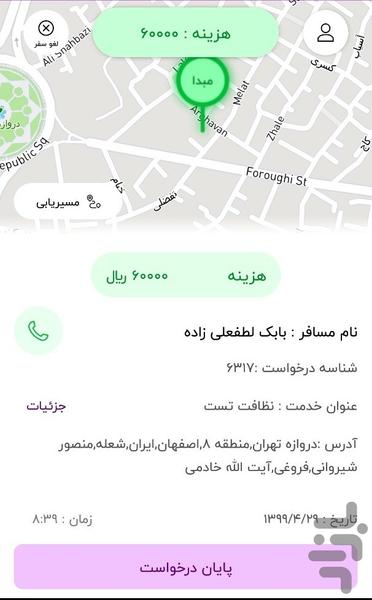 اَمرِتون (همکار) - عکس برنامه موبایلی اندروید