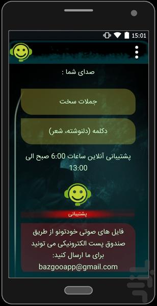 بازگو آپ - عکس برنامه موبایلی اندروید