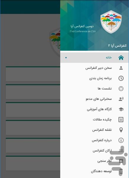 کنفرانس آپا ۲ - Image screenshot of android app