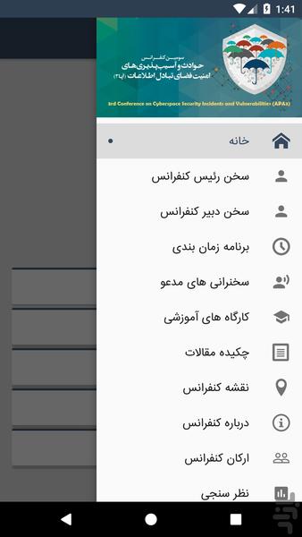 کنفرانس آپا 3 - عکس برنامه موبایلی اندروید