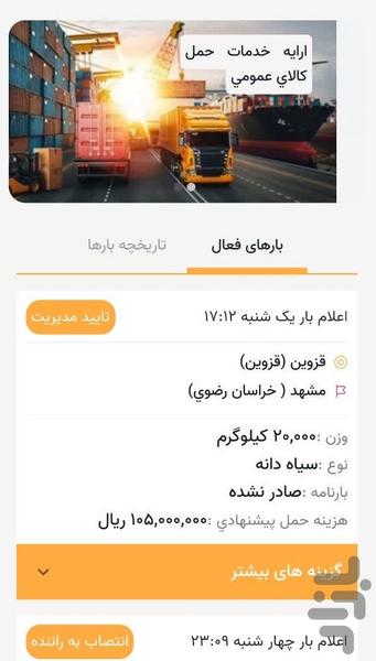 نورینتــ (حمل نقل داخلی و بین الملی) - Image screenshot of android app