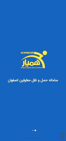 همیار-حمل و نقل معلولین اصفهان - عکس برنامه موبایلی اندروید