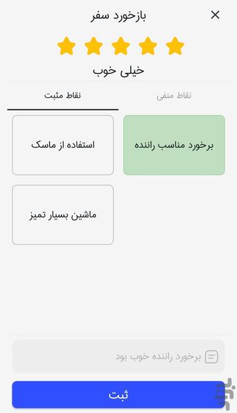 تاکسی کامفورت ۱۸۳۴_ مسافر - عکس برنامه موبایلی اندروید
