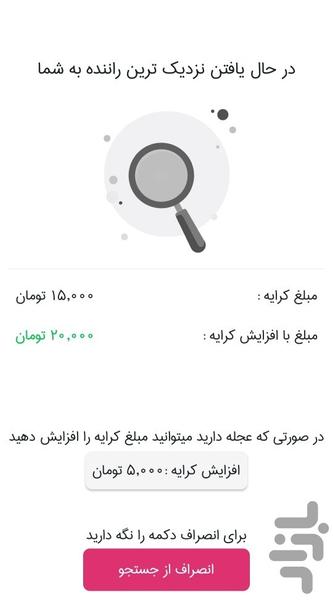 تاکسی کامفورت ۱۸۳۴_ مسافر - عکس برنامه موبایلی اندروید