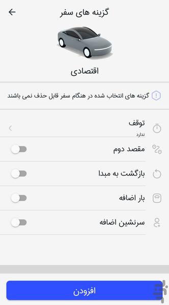 تاکسی کامفورت ۱۸۳۴_ مسافر - عکس برنامه موبایلی اندروید