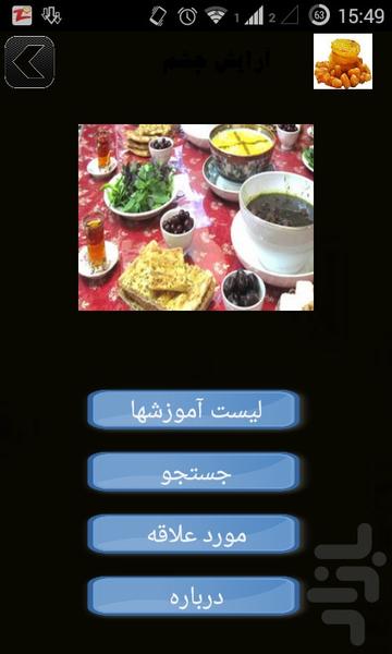 عصرانه و شام سبک - Image screenshot of android app