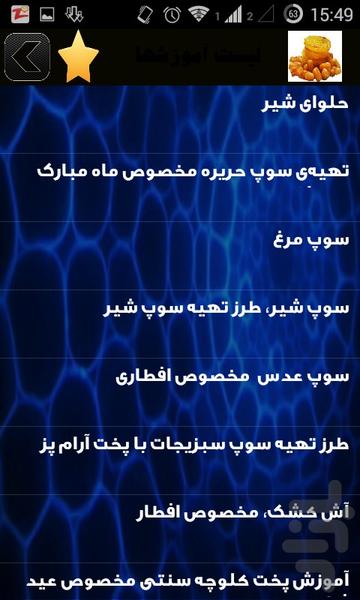 عصرانه و شام سبک - Image screenshot of android app