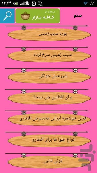 افطاری چی بپزم - Image screenshot of android app