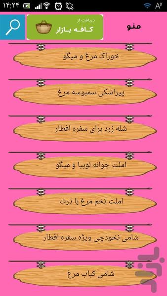 افطاری چی بپزم - Image screenshot of android app