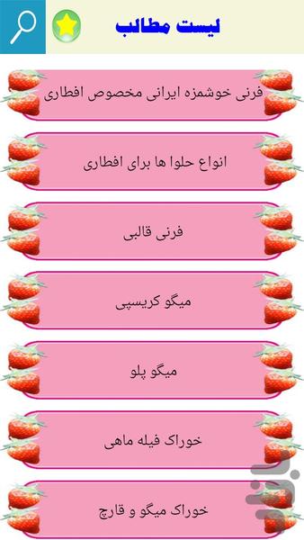 شام چی بپزیم؟؟؟؟؟ - عکس برنامه موبایلی اندروید