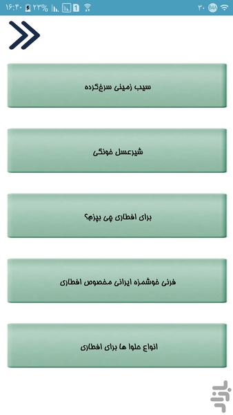 افطاری های خوشمزه - عکس برنامه موبایلی اندروید