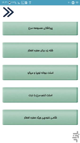 افطاری های خوشمزه - عکس برنامه موبایلی اندروید