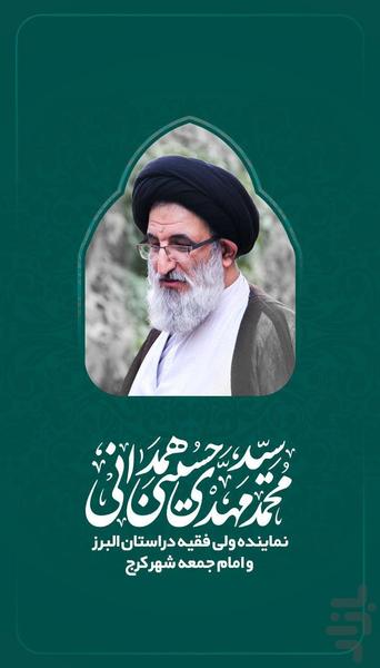 Ayatollah Hossein Hamadani - Image screenshot of android app