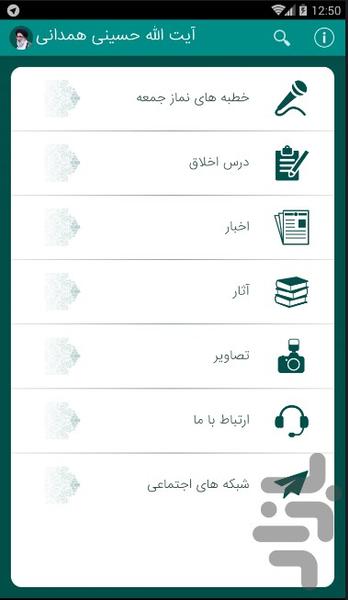 آیت الله حسینی همدانی - عکس برنامه موبایلی اندروید