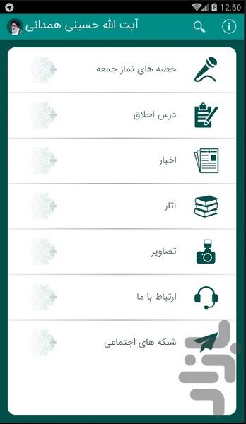 Ayatollah Hossein Hamadani - Image screenshot of android app