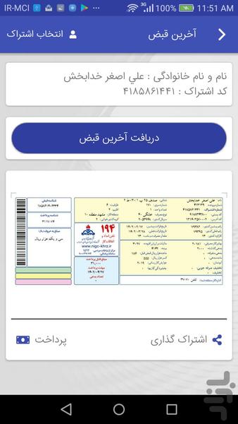 گاز من - عکس برنامه موبایلی اندروید