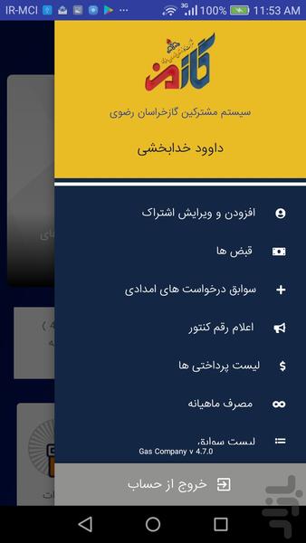 گاز من - عکس برنامه موبایلی اندروید