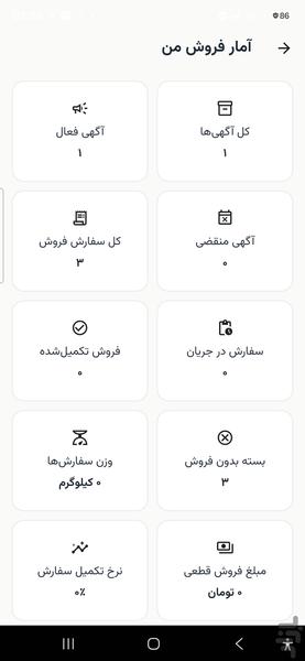 تخم سنتر - عکس برنامه موبایلی اندروید