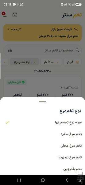 تخم سنتر - عکس برنامه موبایلی اندروید