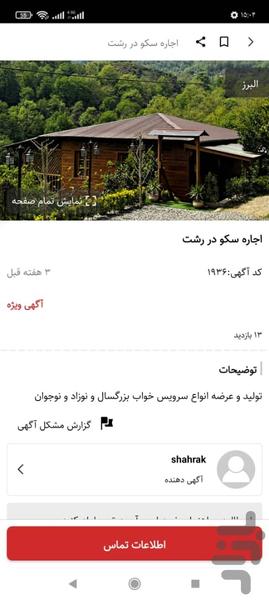اسکان موقت - Image screenshot of android app