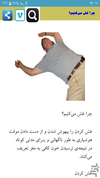 اقدام فوری هنگام تشنج و صرع - Image screenshot of android app