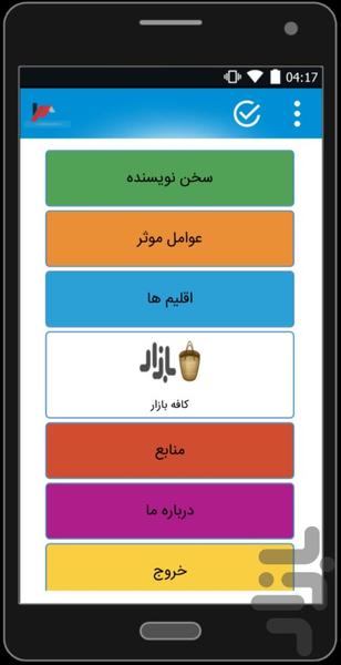 اقلیم در معماری - Image screenshot of android app