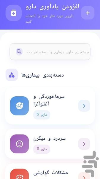 قرص یاد - یادآور مصرف دارو - عکس برنامه موبایلی اندروید