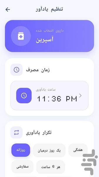 قرص یاد - یادآور مصرف دارو - عکس برنامه موبایلی اندروید
