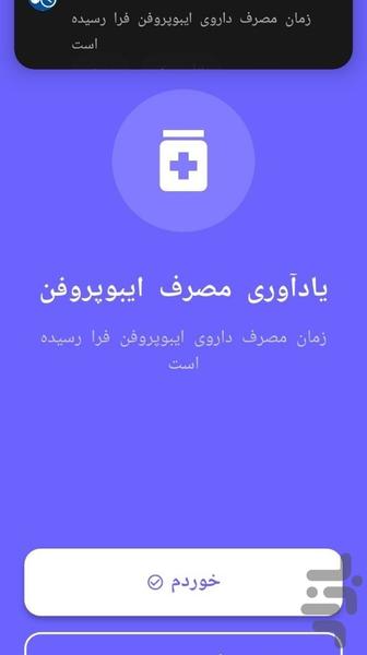 قرص یاد - یادآور مصرف دارو - عکس برنامه موبایلی اندروید