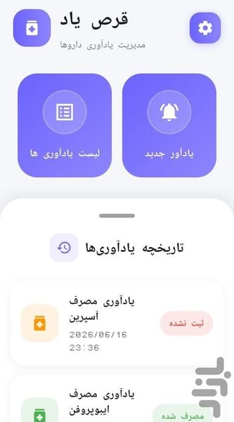 قرص یاد - یادآور مصرف دارو - عکس برنامه موبایلی اندروید