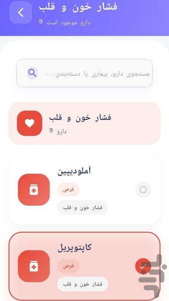 قرص یاد - یادآور مصرف دارو - عکس برنامه موبایلی اندروید