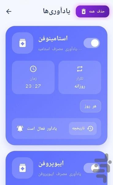 قرص یاد - یادآور مصرف دارو - عکس برنامه موبایلی اندروید