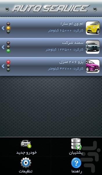 اتوسرویس (نگهداری و سرویس خودرو) - Image screenshot of android app